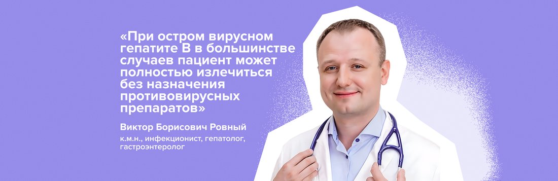 Ровный_гепатитВ